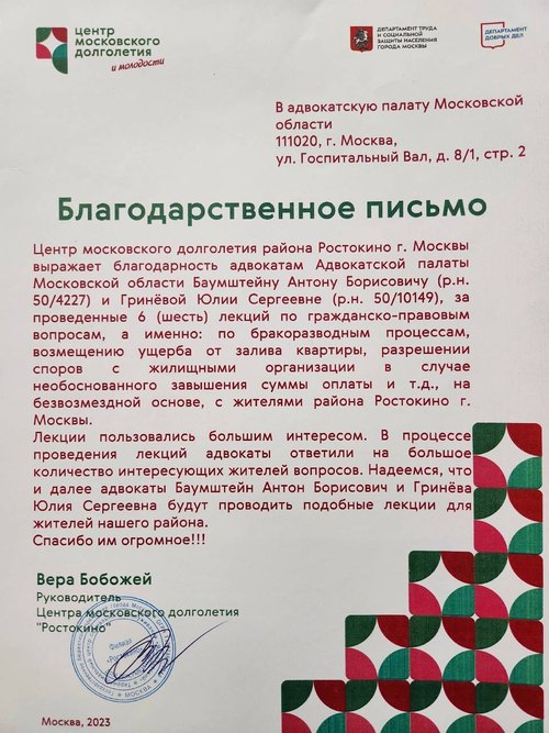 Благодарственное письмо