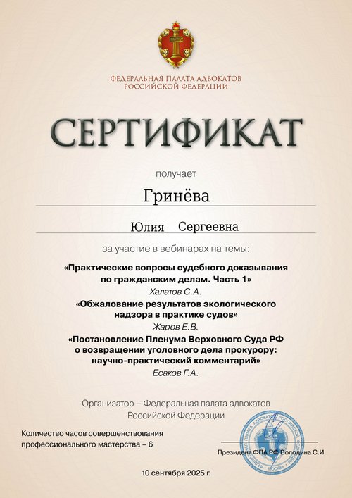 Сертификат ФПА РФ