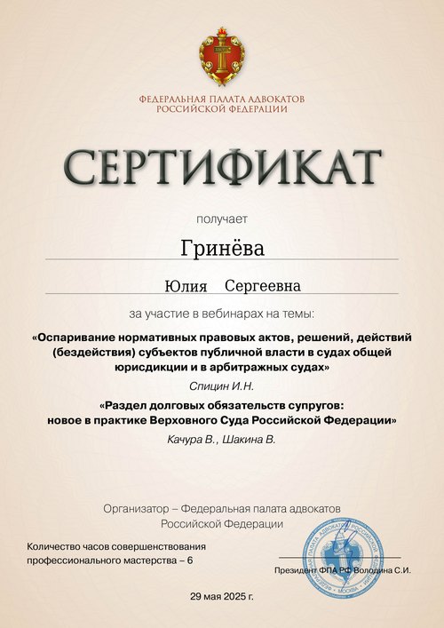 Сертификат ФПА РФ