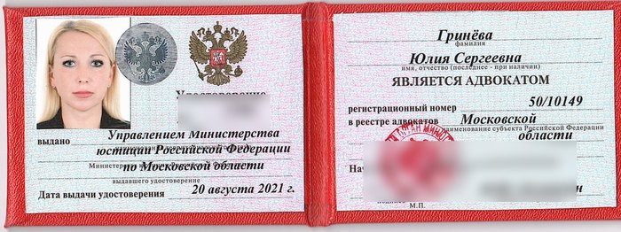 Удостоверение адвоката